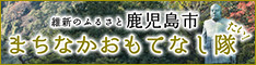 まちなかおもてなし隊